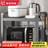 美厨物语厨房置物架台面微波炉置物架可伸缩烤箱架子家用多层厨房收纳架