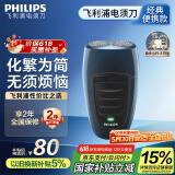 飞利浦（PHILIPS）电动剃须刀经典便携款 自研磨刀片刮胡刀 生日礼物 送男友送老公 父亲节礼物 国家补贴 PQ190/16