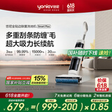 悠尼（YONIEV）Smart Plus 全贴边除菌洗地机150°准躺平家用扫地机吸拖一体手持吸尘洗地机