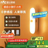 雷士（NVC）七夕情人节宿舍酷毙灯洗手间厨房条形柔光自动感应便携磁吸小夜灯
