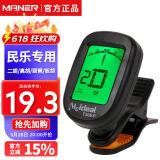 曼尔乐器二胡调音器京胡板胡高胡电子校音器中/大/小阮琵琶专业电子定音器