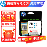 惠普（HP）原装711B黑色墨盒711彩色墨盒适用于T120 T520绘图仪 711青色3只（共87ml)