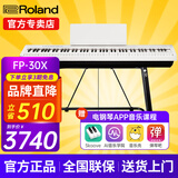 罗兰（Roland）电钢琴FP30X重锤便携式电子钢琴成人儿童初学者入门智能考级钢琴 FP30X白色+稳固U架+单踏板
