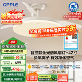 欧普（OPPLE）全光谱42寸风扇灯吊扇灯智能一体LEDRa98餐厅卧室吊灯冰风1级能效