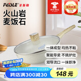 菲斯勒（FEiSLE）火山岩白麦饭石不粘锅炒锅平底煎锅奶锅大容量全灶通用2-4人带盖 30CM火山岩麦石不粘深炒锅 30cm