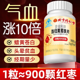 北京同仁堂胖东来当归黄芪铁片官方旗舰店气血不足补气血女补气养血补铁改善 1瓶体验装【贫血男湿气重塑存当归黄芪铁颗粒】 当归黄芪铁颗粒早餐养胃脱发掉发提高免疫力睡眠不足