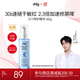 ddg511特护精华60g焕活保湿补水呵护屏障维稳敏感泛红B5精华水