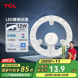 TCL照明 吸顶灯灯芯LED灯盘磁吸式改造灯板圆形光源模组 12W/正白光