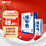 天润新疆盖瑞全脂儿童早餐纯牛奶200g*18盒礼盒装