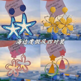 QMXD四件套度假风耳环女手工编织花朵独特夸张大款海边耳钉氛围感耳饰 黄色花朵耳环一对