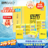 斑布手帕纸4层8片*48包  吸水擦拭不易破 纸巾 面巾纸 小包纸