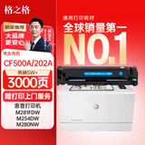 格之格 CF500A硒鼓适用惠普m254dw硒鼓hp m281fdw m254nw m280nw m281fdn 202a带芯片青色超大容量打印机硒鼓