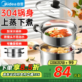 美的（Midea）蒸锅304不锈钢蒸煮两用汤锅馒头包子家用蒸笼锅礼品