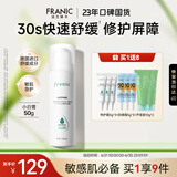 法兰琳卡舒缓特护霜急护小白管晒后修护滋润舒敏保湿面霜50g生日礼物女