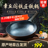 阎铁匠章丘炒锅铁锅炒菜锅锻打无涂层老式物理不粘锅圆底轻便炒勺已开锅 轻便锤印锅把一体34厘米 34cm 圆底炒锅