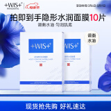 WIS隐形水润面膜10片 多重补水平衡保湿修护舒缓面膜护肤品