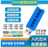 广联达加密锁GTJ2026土建预算软件安装算量6.0云计价BIM钢筋翻样 新版进口锁(全国全行业)
