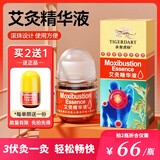 永安虎标艾灸液50ml 滚珠艾灸精华液艾绒液温灸 舒缓颈部腰椎