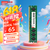 联想（Lenovo）8GB  DDR3L 1600 台式机内存条 低电压版 兼容标准电压