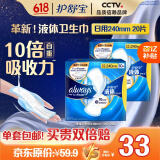 护舒宝进口新液体卫生巾姨妈巾日用夜用超薄透气无感保护 【轻薄日用】一次量 240mm 20片