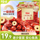 百草味一级去核大红枣500g 无核新疆特产免洗即食休闲零食孕妇煲汤煮粥