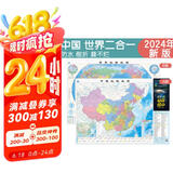 新版折叠书包版便携地图 中国世界2合1 防水耐折 0.87米x0.59米京东618活动