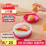 特百惠（Tupperware）美食套碗750ml保鲜盒坚果零食水果收纳盒冰箱冷藏储物盒随机色