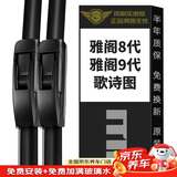 美时美（meisim）净驰系列雨刮器雅阁08-16/歌诗图10-16雨刷条雨刮片