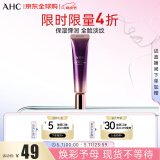 AHC第七代全脸眼霜30ml  ahc眼霜 淡化细纹黑眼圈 母亲节礼物