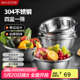 美厨（maxcook）304不锈钢盆筛五件套 加厚大号洗菜盆 米筛味斗套装 MCWA550