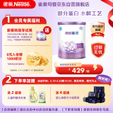 雀巢（Nestle）超启能恩婴幼儿乳蛋白部分水解配方奶粉1段0-12个月适用800克 