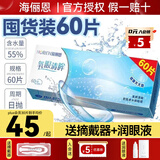 海俪恩日抛60片送润眼液氧眼清眸隐形眼镜近视30片透明片一次性10片旗舰 30片氧眼清眸【plus均45元】 400度