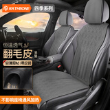RATHBONE汽车坐垫座套四季通用翻毛皮座椅套丰田卡罗拉雷凌凯美瑞RAV4荣放