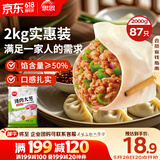 思念猪肉大葱水饺2kg约87只 早餐食品速冻饺子生鲜速食食品煎饺蒸饺