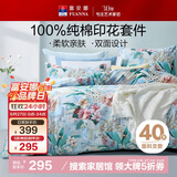 富安娜 四件套 100%纯棉全棉被套床单 印花床上用品 加大230*229cm 盎然