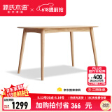 源氏木语 实木餐桌现代简约家用饭桌北欧小户型餐厅桌子橡木 原木色餐桌1.3米