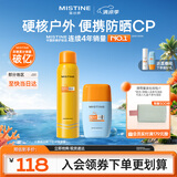 蜜丝婷户外防晒霜乳组合装小黄喷100ml+摇摇乐40mlspf50+