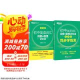 新东方 初中英语词汇词根+联想记忆法：乱序版+同步学练测套装 共2册  中考英语俞敏洪词汇书新东方绿宝书