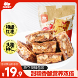 西域美农去皮枣夹核桃派158g 新疆特级灰枣脱衣核桃仁 休闲零食独立包装