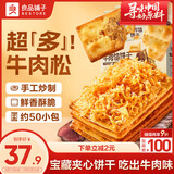 良品铺子牛肉饼干600g酥脆休闲零食夹心饼干独立包装出游送礼