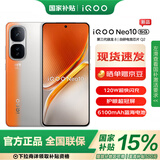 vivo iQOO Neo10 12GB+256GB 拉力橙 #第三代骁龙8 自研电竞芯片Q2 超薄AI游戏学生手机WY【赠流量卡】
