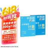 学而思秘籍 小学数学计算专项突破教程+练习 二年级 新升级 掌握巧算速算方法 清北老师领衔录制精讲视频 计算快人一步