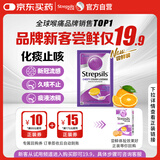 英国使立消Strepsils润喉糖化痰止咳含片8粒 喉咙痛干咳嗽慢性咽炎盐酸氨溴索护嗓子疼痒痛薄荷止咳糖喉片