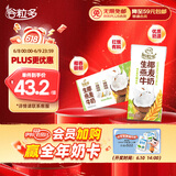 伊利谷粒多 生椰燕麦牛奶 200ml*12盒 礼盒装