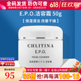 克丽缇娜洁容霜50g氨基酸洗面奶洁面乳140g清洁护肤套装 EPO洁容霜50g