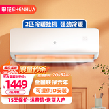 申花节能空调 空调挂机 家用空调 壁挂式 卧室出租屋 省电变频  安静低音 快速冷暖 独立除湿 2匹 五级能效 【冷暖】全铜管 上门安装 送货入户