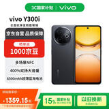 vivo Y300i 12GB+512GB 墨玉黑 全面抗摔金刚盾玻璃 6500mAh超薄电池 双扬大音量【赠话费券】国家补贴