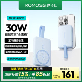 罗马仕（ROMOSS）磁吸无线充电宝30W快充1万毫安自带线 苹果手表充电AirPods充电 适用于苹果手机/耳机/手表 远峰蓝