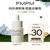 PMPM白松露酵母光采精华液15ml
