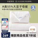 水星家纺 大豆纤维被 婴幼儿A类标准 单双人四季学生宿舍可用春秋被子被芯 二合一被(55%大豆|母婴A类) 200cm×230cm